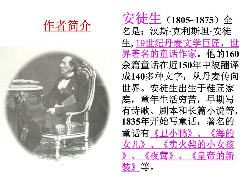 《皇帝的新装》-2022-2023学年七年级语文上学期课件(部编版)04