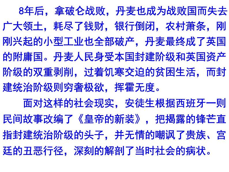 《皇帝的新装》-2022-2023学年七年级语文上学期课件(部编版)07