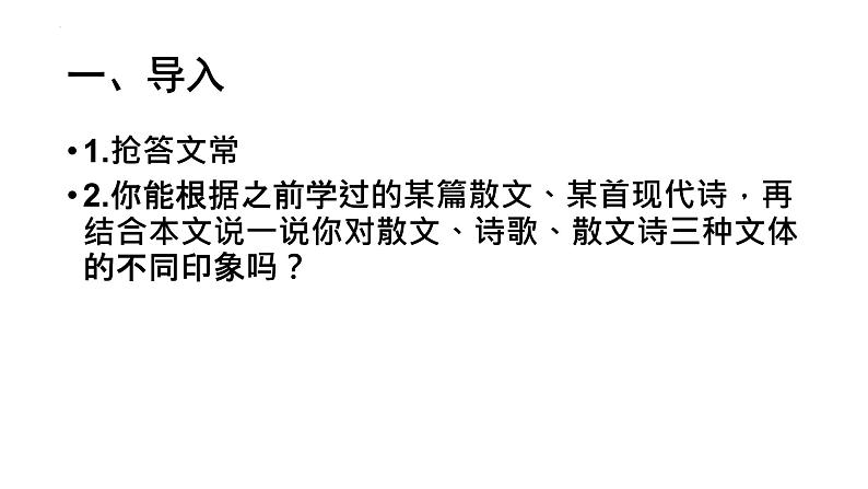《散文诗二首》-2022-2023学年七年级语文上学期课件(部编版)第2页