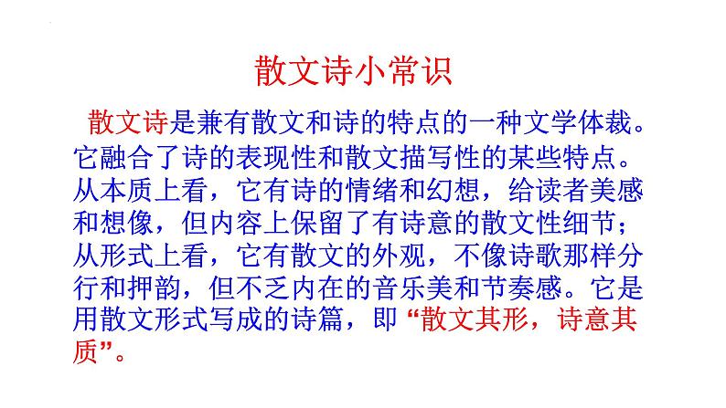 《散文诗二首》-2022-2023学年七年级语文上学期课件(部编版)第4页