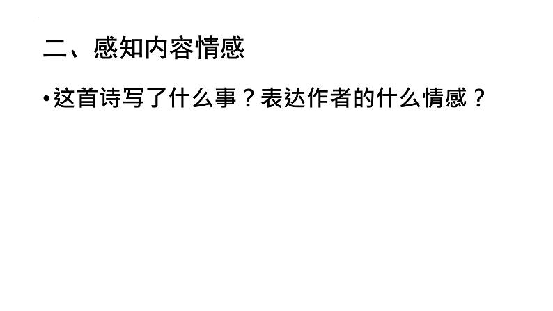《散文诗二首》-2022-2023学年七年级语文上学期课件(部编版)第5页