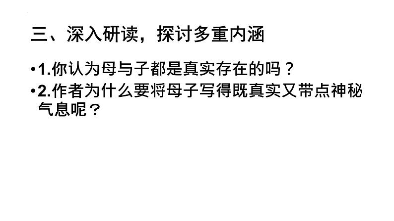《散文诗二首》-2022-2023学年七年级语文上学期课件(部编版)第6页
