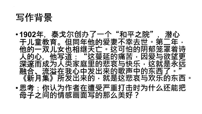 《散文诗二首》-2022-2023学年七年级语文上学期课件(部编版)第7页
