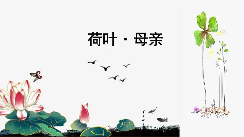 《散文诗二首》-2022-2023学年七年级语文上学期课件(部编版)第8页