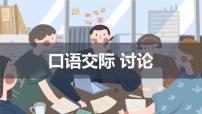 初中語文口語交際 討論教案配套ppt課件