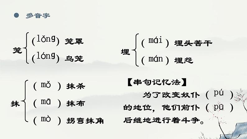 人教部编版九年级上册《中国人失掉自信力了吗》课件08