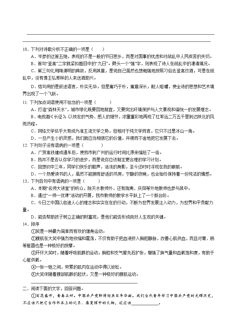 第三单元 课外古诗词诵读《行军九日思长安故园》同步练习卷 2022-2023学年部编版语文七年级上册02