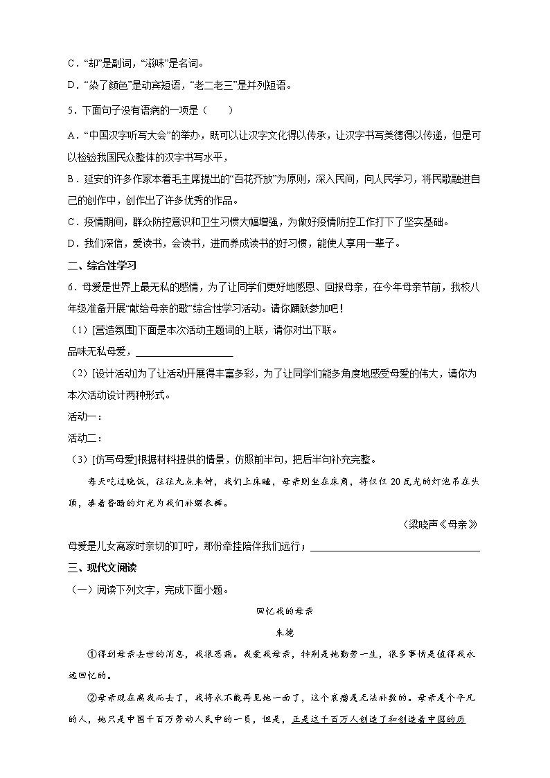 人教部编版八年级语文上册第7课《回忆我的母亲》同步练习(word版含答案)02