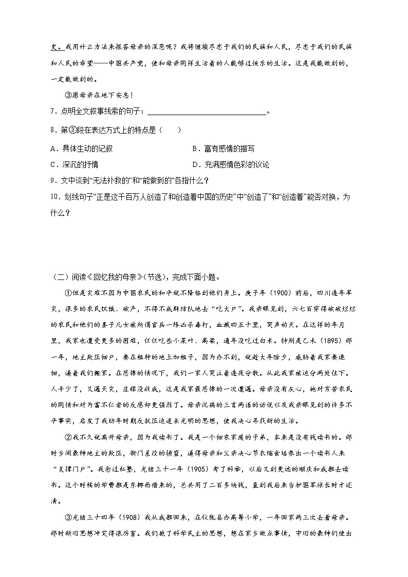 人教部编版八年级语文上册第7课《回忆我的母亲》同步练习(word版含答案)03