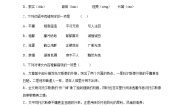初中语文人教部编版八年级上册列夫·托尔斯泰优秀测试题