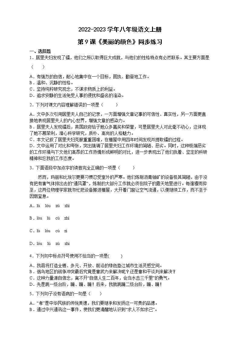人教部编版八年级语文上册第9课《美丽的颜色》同步练习(word版 有答案)01