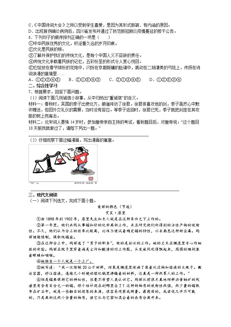 人教部编版八年级语文上册第9课《美丽的颜色》同步练习(word版 有答案)02