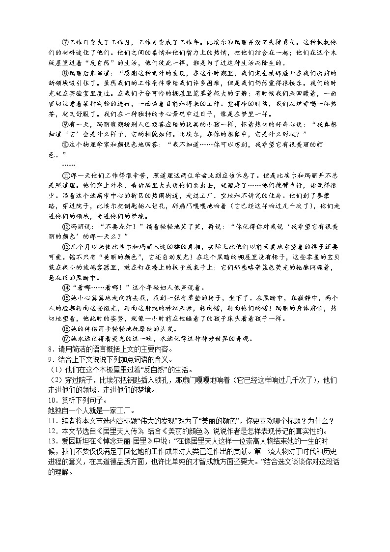 人教部编版八年级语文上册第9课《美丽的颜色》同步练习(word版 有答案)03