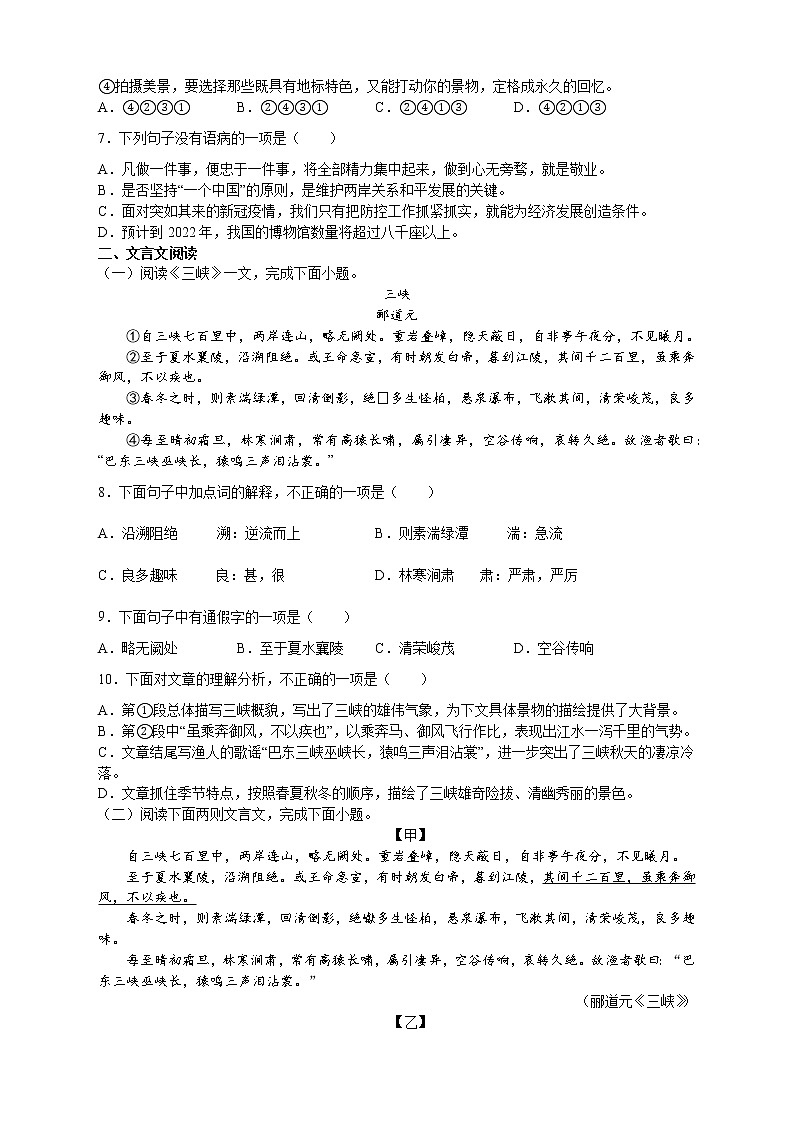 人教部編版八年級語文上冊第10課《三峽》同步練習(xí)(word版含答案)第2頁