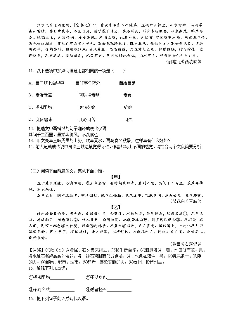 人教部編版八年級語文上冊第10課《三峽》同步練習(xí)(word版含答案)第3頁
