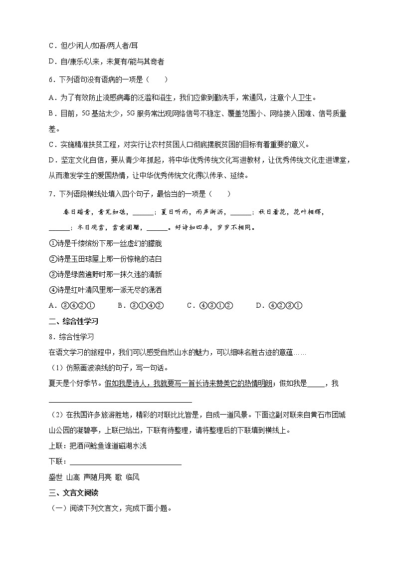 人教部编版八年级语文上册第11课《短文二篇》同步练习(word版含答案)02