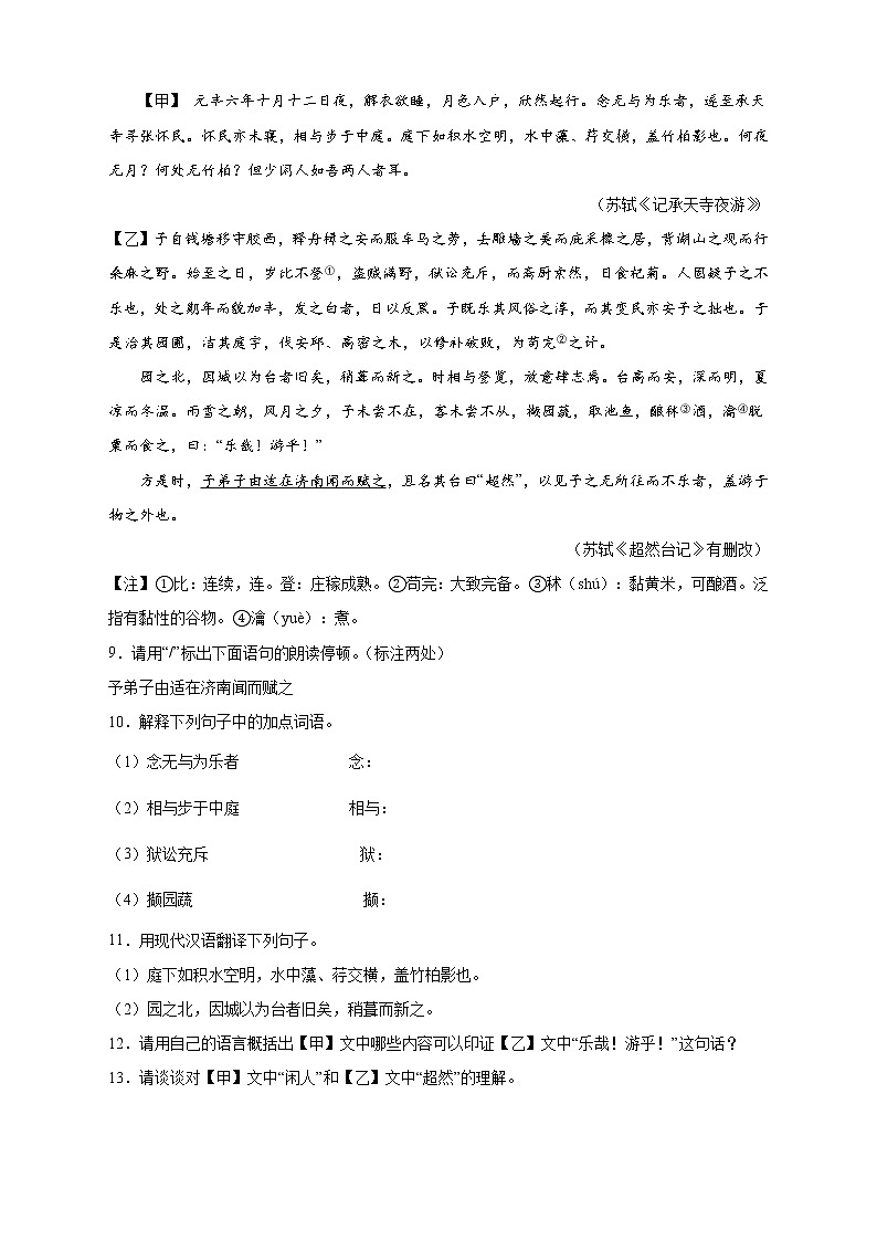 人教部编版八年级语文上册第11课《短文二篇》同步练习(word版含答案)03