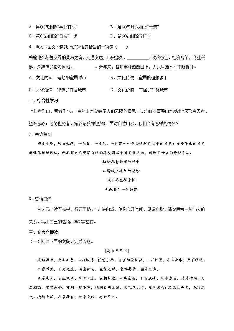 人教部编版八年级语文上册第12课《与朱元思书》同步练习(word版含答案)02