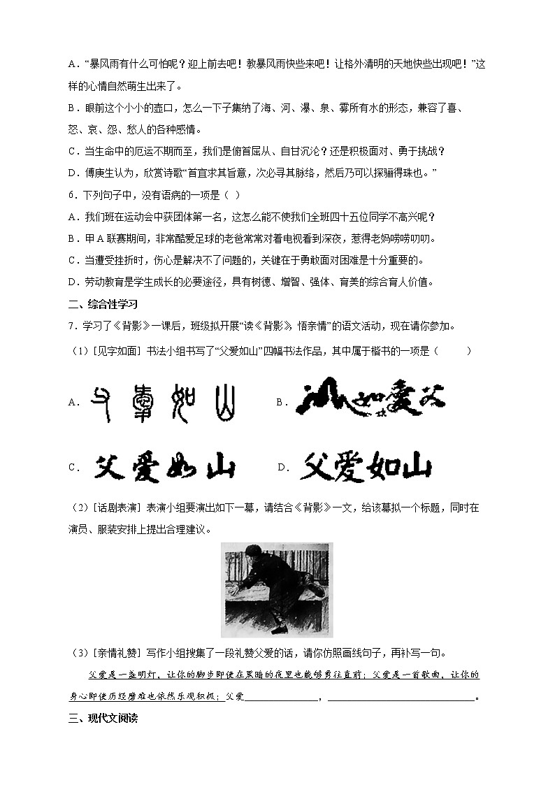 人教部编版八年级语文上册第14课《背影》同步练习(含答案)02