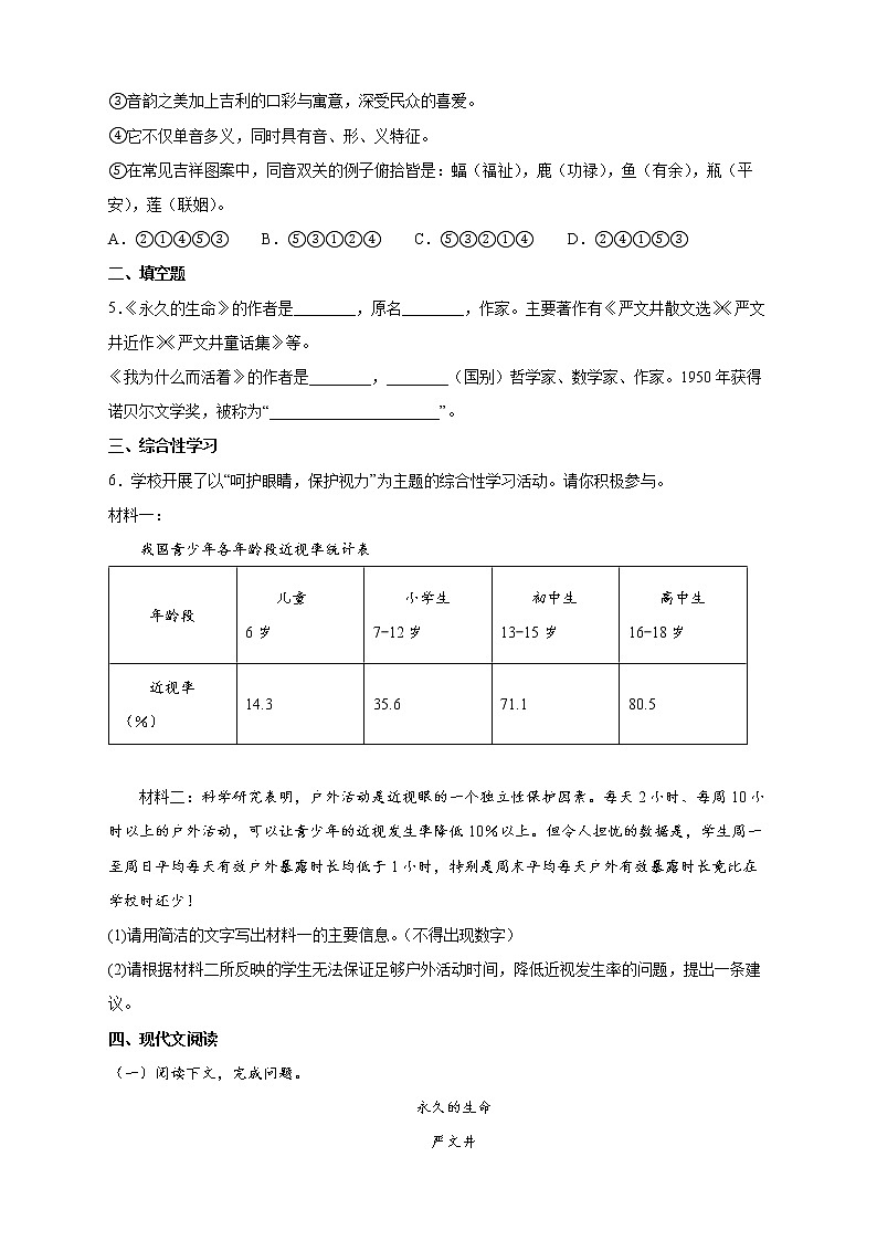 人教部編版八年級(jí)語(yǔ)文上冊(cè)第16課《散文二篇》同步練習(xí)（含答案）第2頁(yè)