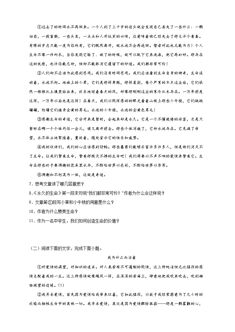 人教部編版八年級(jí)語(yǔ)文上冊(cè)第16課《散文二篇》同步練習(xí)（含答案）第3頁(yè)