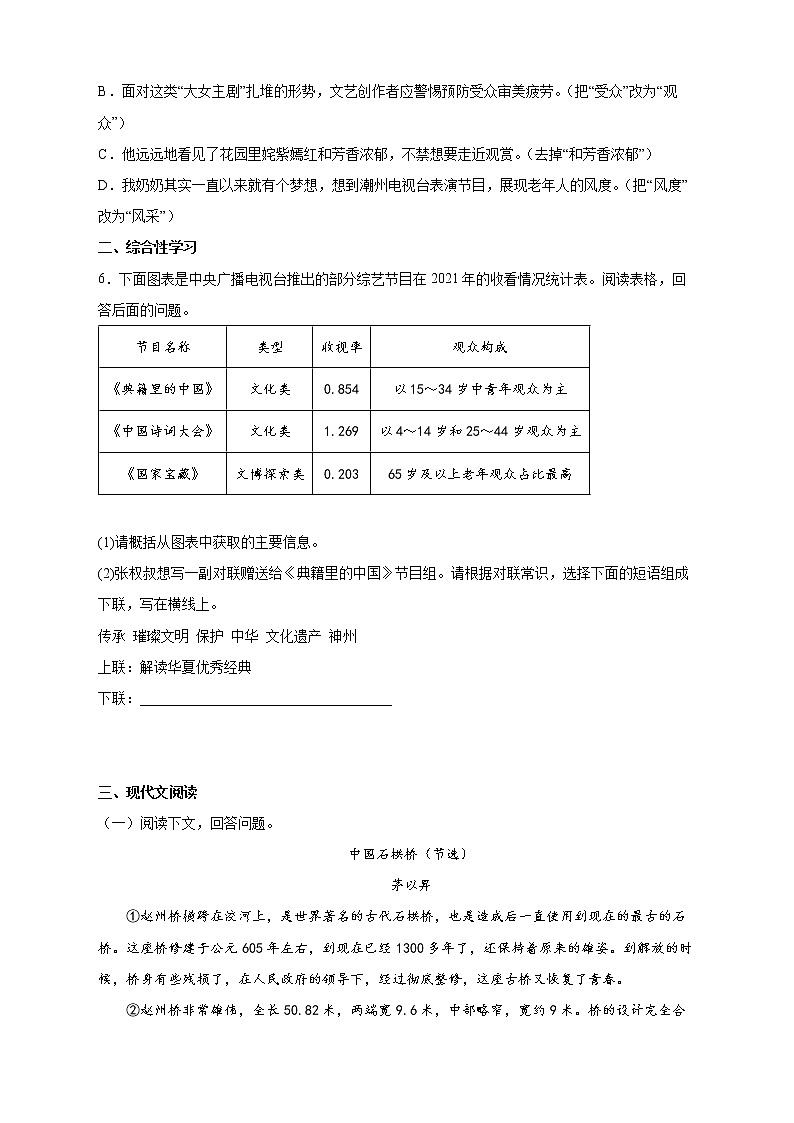 人教部编版八年级语文上册第18课《中国石拱桥》同步练习(含答案)第2页