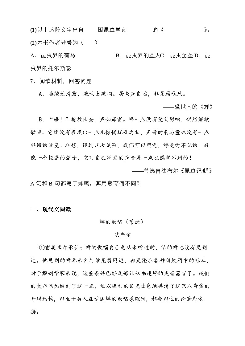 人教部编版八年级语文上册第21课《蝉》同步练习(含答案)03