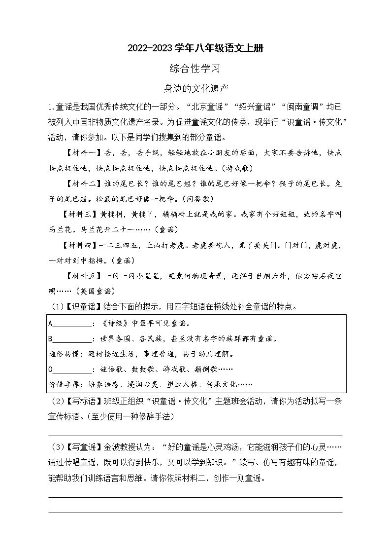 人教部编版八年级语文上册第六单元 综合性学习 身边的文化遗产同步练习(wrod有答案)01