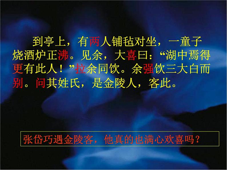 人教部编版九年级上册《湖心亭看雪》课件07