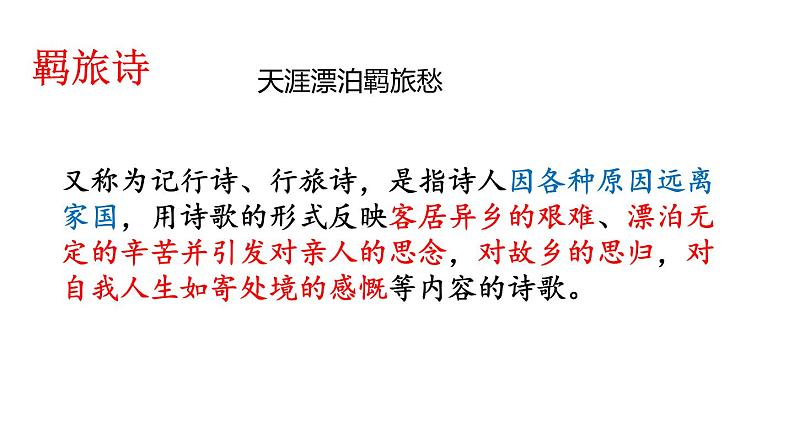 人教部编版九年级上册《商山早行》课件第2页