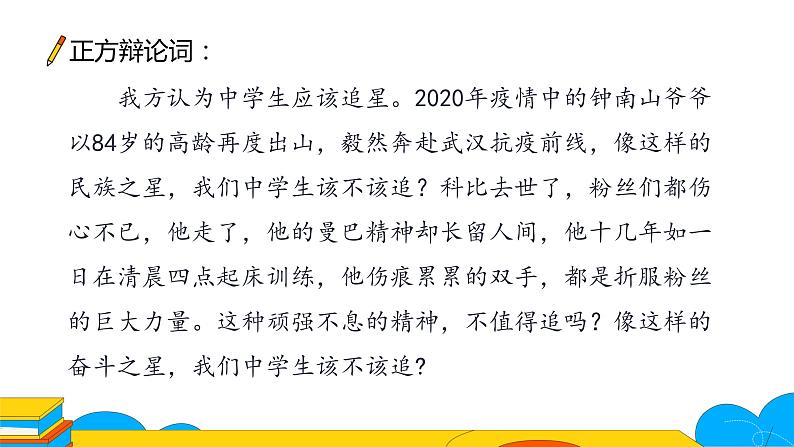 人教部编版九年级上册《议论要言之有据》论据的可靠恰切教学课件第3页