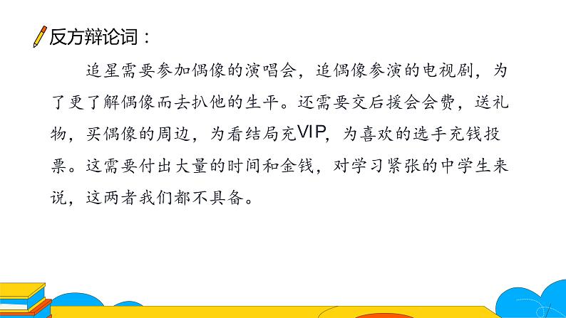 人教部编版九年级上册《议论要言之有据》论据的可靠恰切教学课件第5页