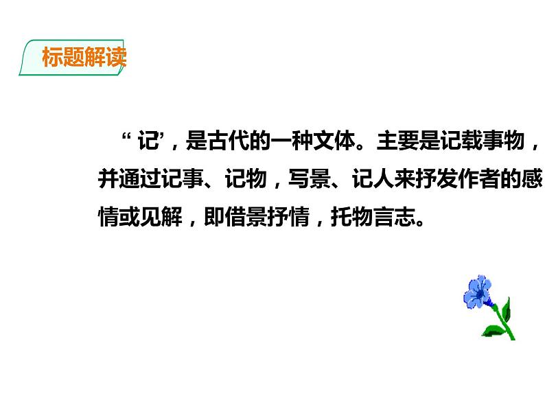 人教部编版九年级上册《岳阳楼记》课件第3页
