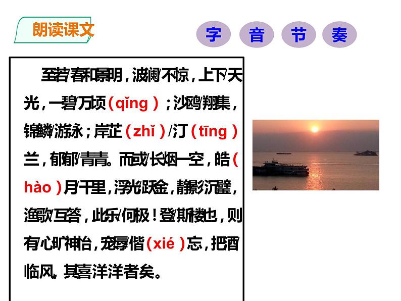 人教部编版九年级上册《岳阳楼记》课件第8页
