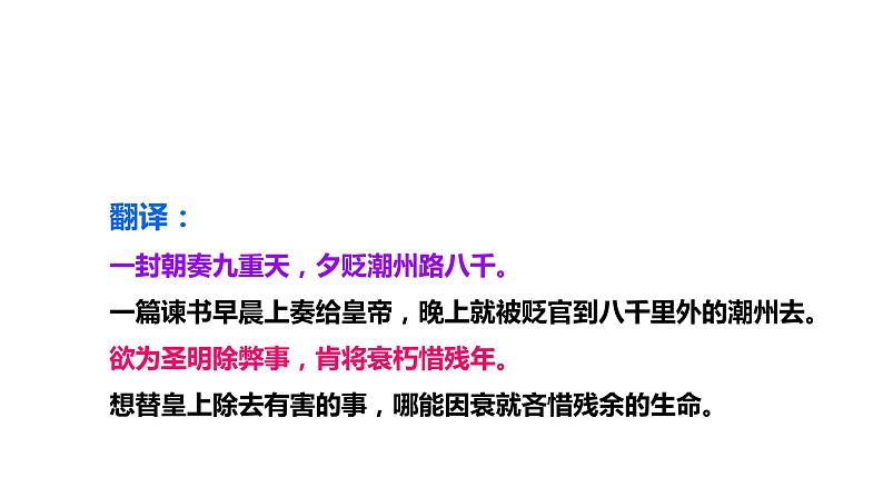 人教部编版九年级上册《左迁至蓝关示侄孙湘》课件第8页