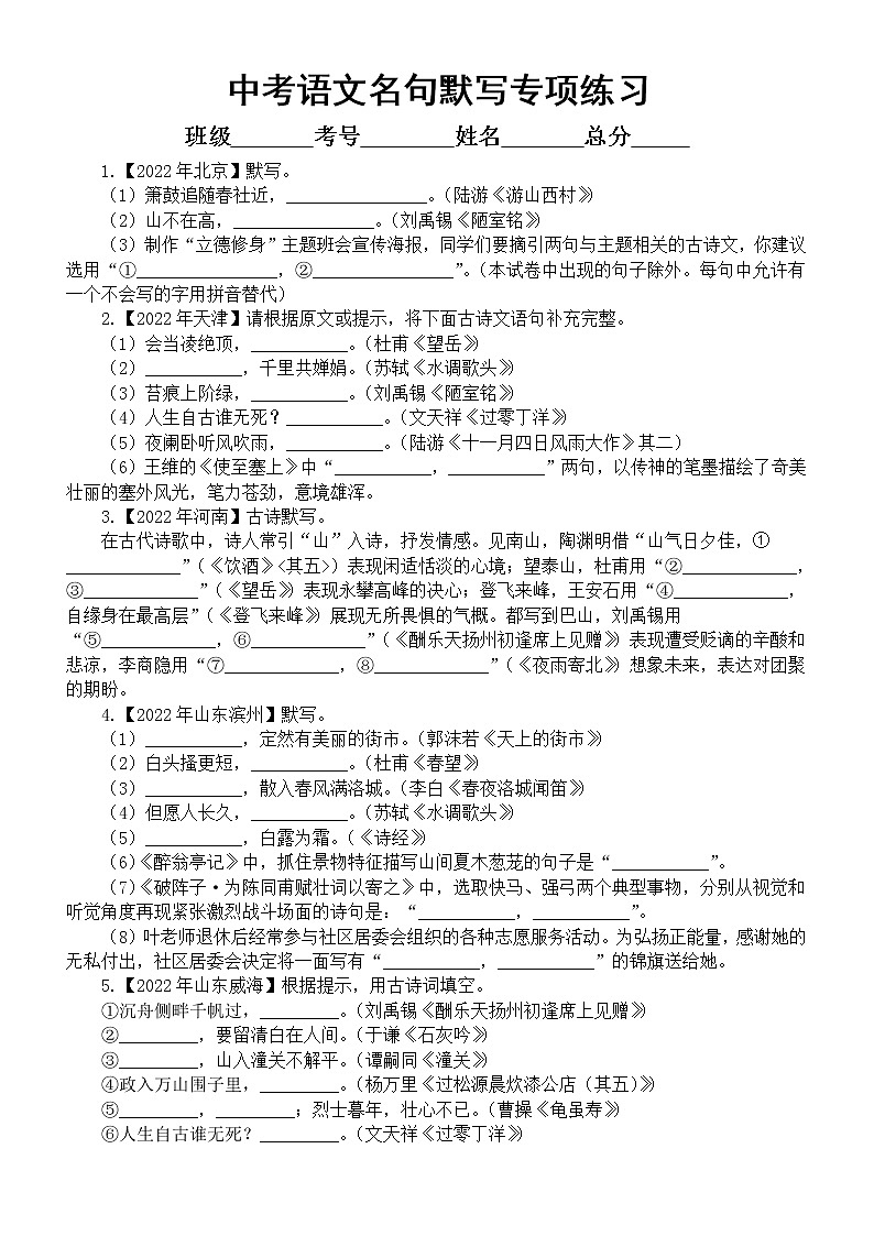 初中语文中考复习名句默写专项练习(2022中考真题,附参考答案和解析)01