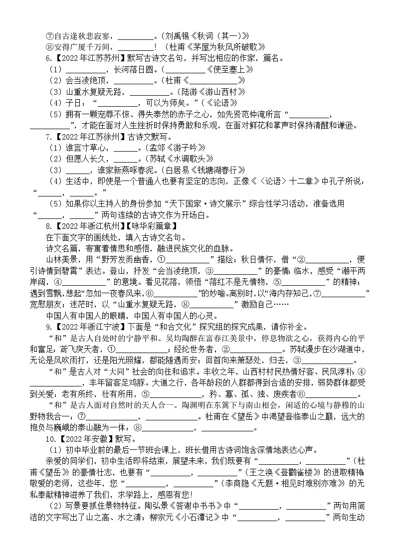 初中语文中考复习名句默写专项练习(2022中考真题,附参考答案和解析)02