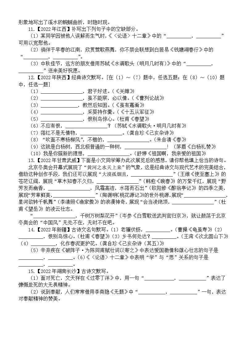 初中语文中考复习名句默写专项练习(2022中考真题,附参考答案和解析)03