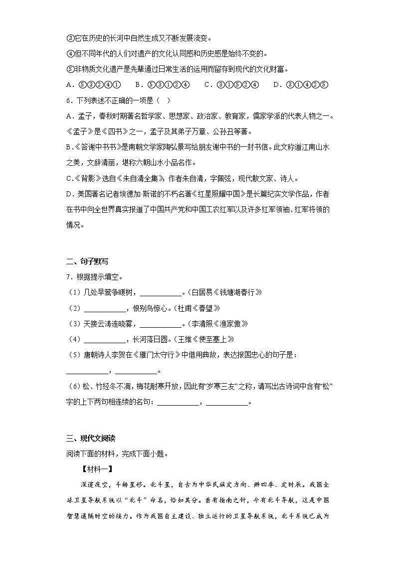 云南省红河州弥勒市2021-2022学年八年级上学期期末语文试题(含答案)02