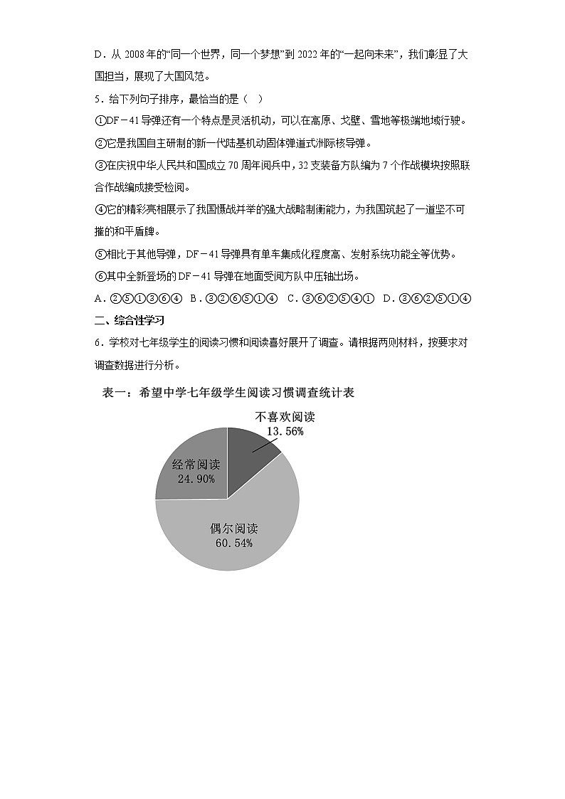 第19课《苏州园林》同步练习 2022—2023学年部编版语文八年级上册(含答案)第2页