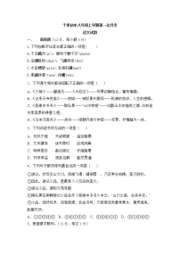 八年级上学期第一次月考语文试题（含解析）