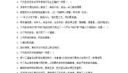 初中语文人教部编版七年级上册6 散步精品当堂达标检测题