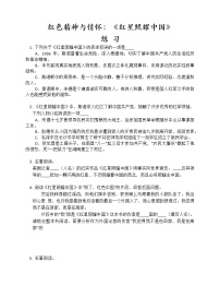 初中语文名著导读 《红星照耀中国》:纪实作品的阅读综合训练题