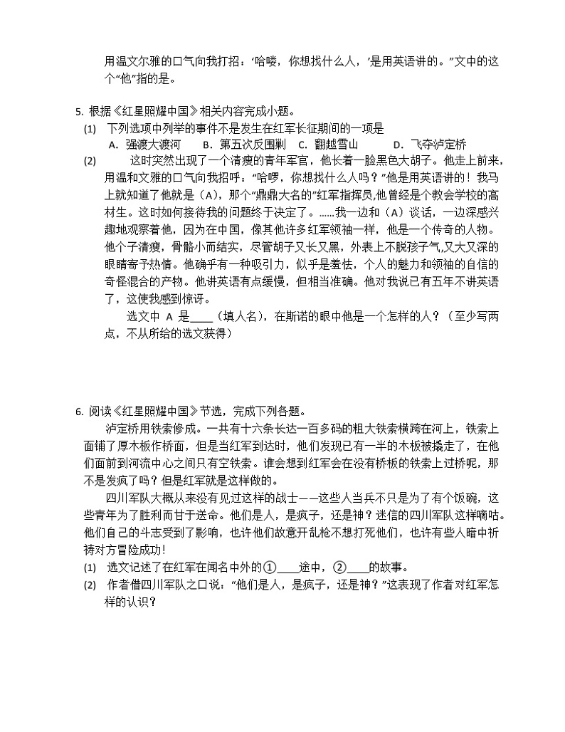 《红星照耀中国》同步练习题第2页