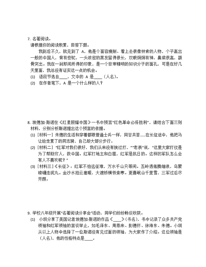 《红星照耀中国》同步练习题第3页