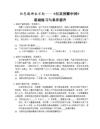 人教部编版八年级上册第三单元名著导读 《红星照耀中国》:纪实作品的阅读同步达标检测题