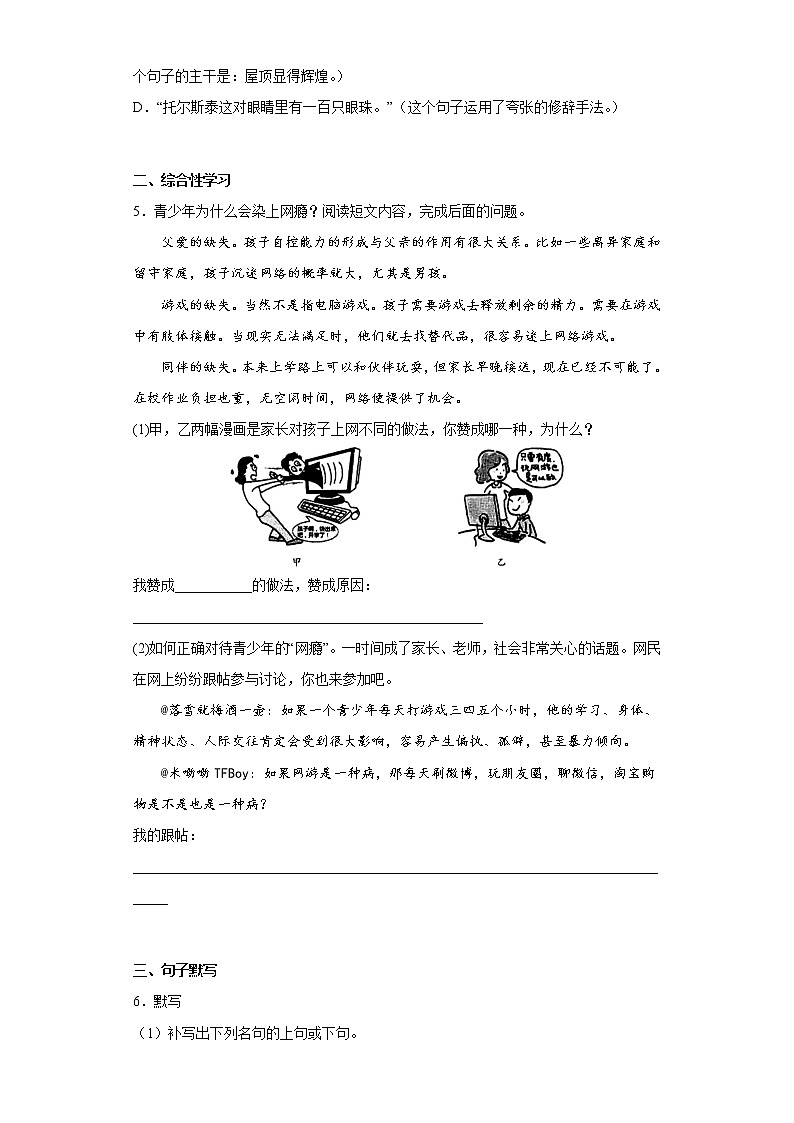 四川省达州市开江县2021-2022学年八年级上学期期末语文试题(含答案)第2页