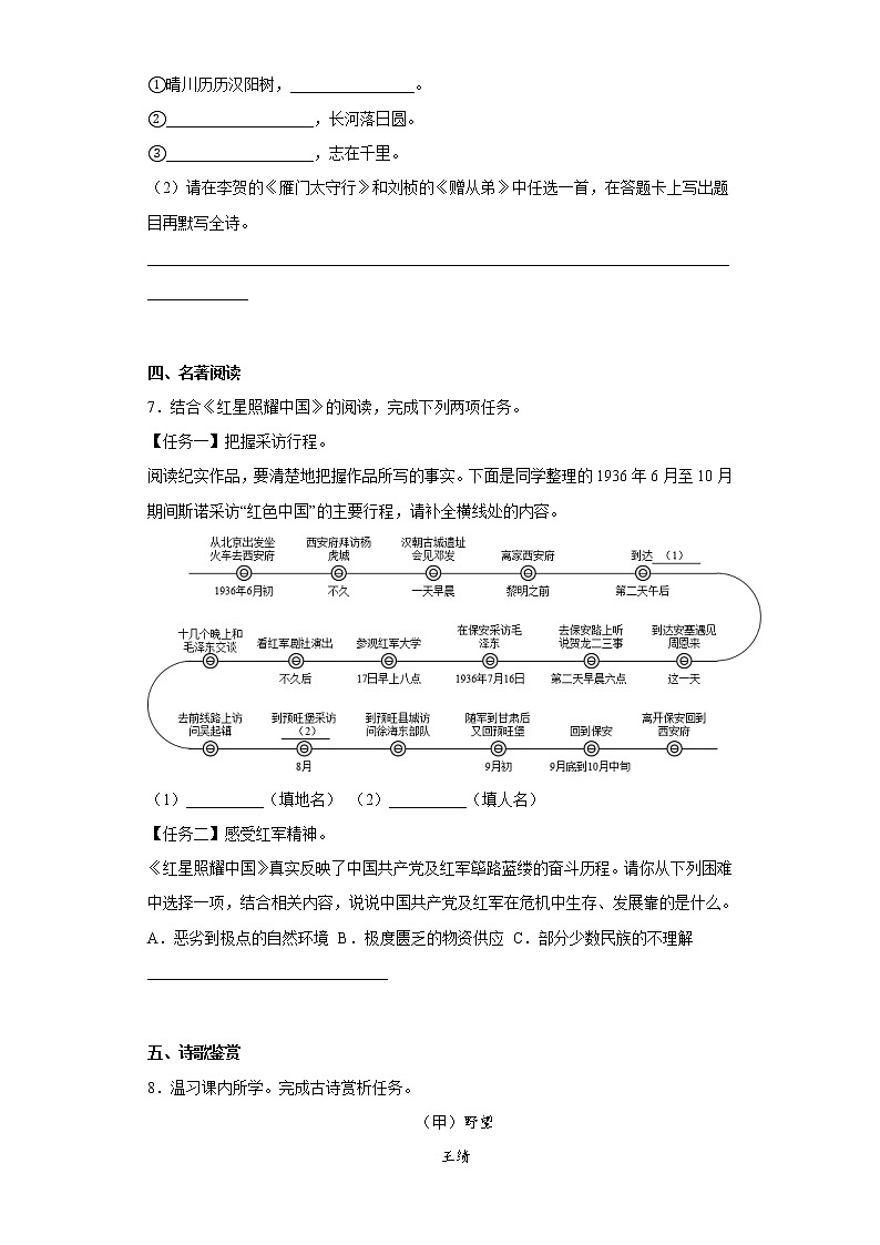 四川省达州市开江县2021-2022学年八年级上学期期末语文试题(含答案)第3页