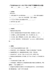 广东省中山市2021-2022学年七年级下学期期中语文试题(含答案)