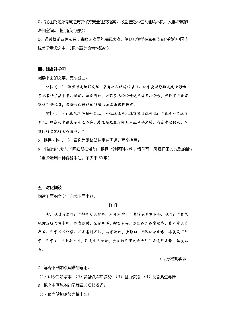 广东省中山市2021-2022学年七年级下学期期中语文试题(含答案)02